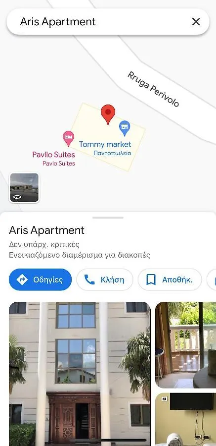 شقة فندقية ديرمي Aris Apartments
